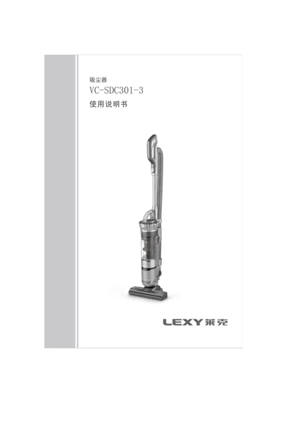 lexy 莱克 SDC301